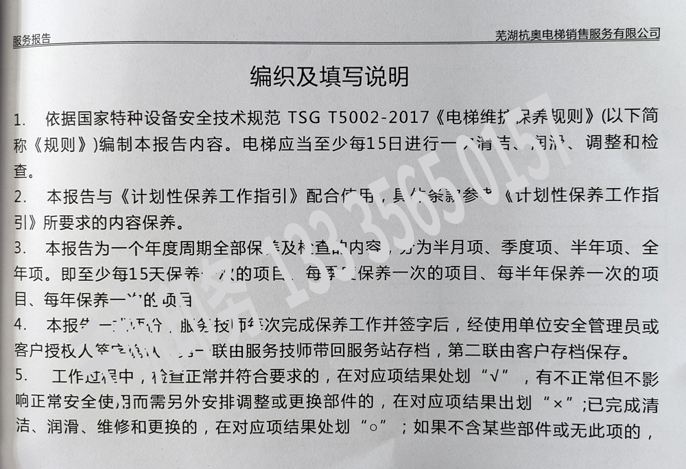 電梯維保單、保養(yǎng)記錄表、電梯服務(wù)報告單印刷制作