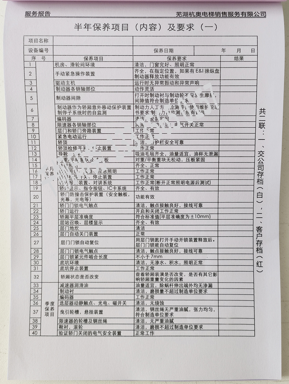 電梯維保單、保養(yǎng)記錄表、電梯服務(wù)報告單印刷制作