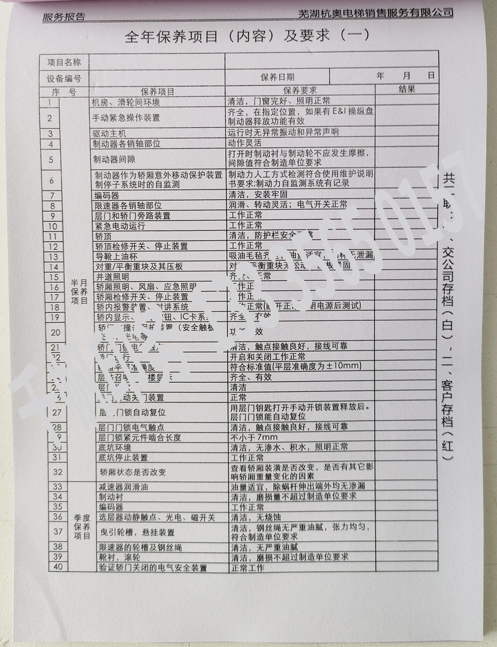 電梯維保單、保養(yǎng)記錄表、電梯服務(wù)報告單印刷制作